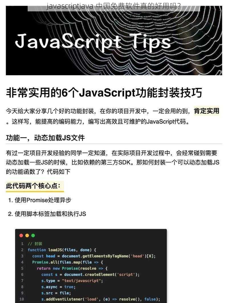 javascriptjava 中国免费软件真的好用吗？