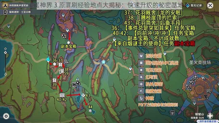 《神界 3 原罪刷经验地点大揭秘：快速升级的秘密基地》