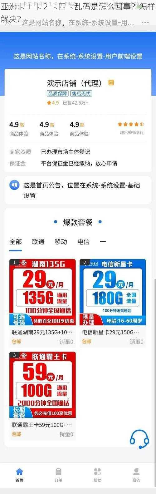 亚洲卡 1 卡 2 卡四卡乱码是怎么回事？怎样解决？