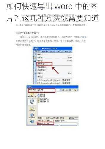 如何快速导出 word 中的图片？这几种方法你需要知道