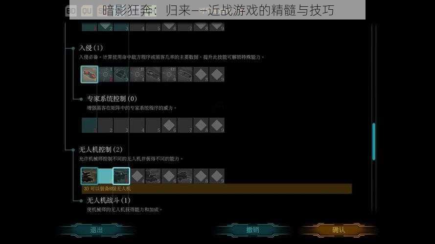暗影狂奔：归来——近战游戏的精髓与技巧
