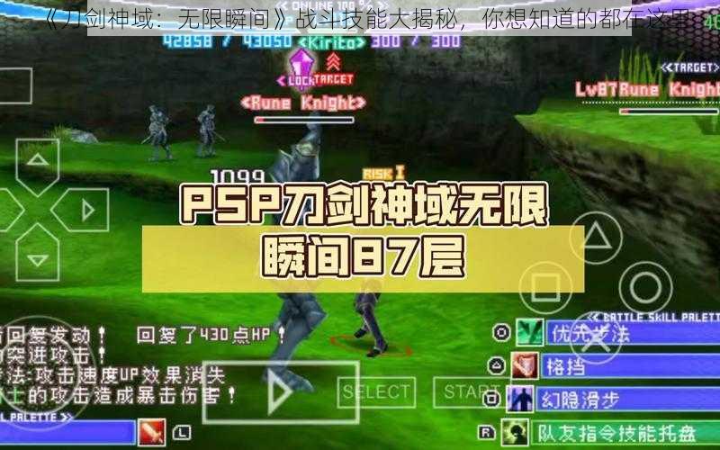 《刀剑神域：无限瞬间》战斗技能大揭秘，你想知道的都在这里