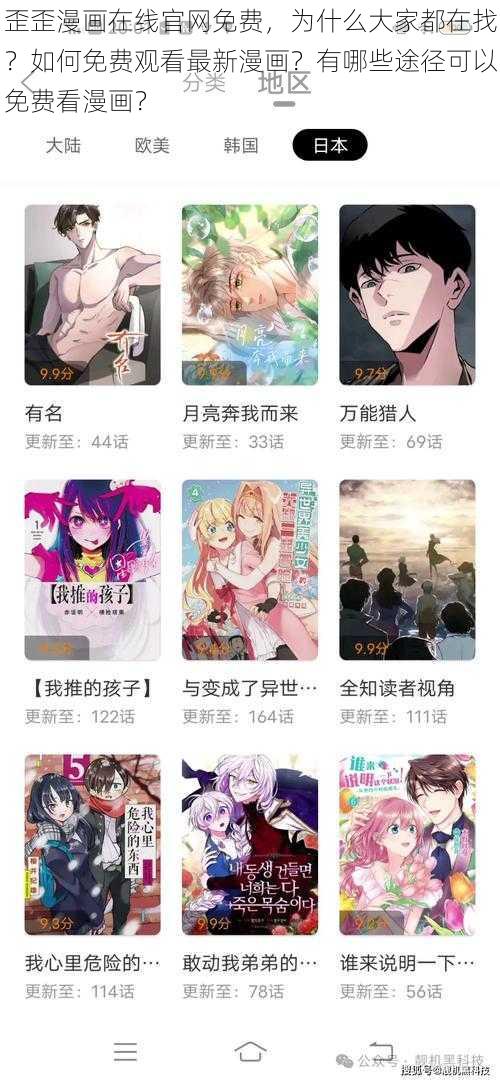 歪歪漫画在线官网免费，为什么大家都在找？如何免费观看最新漫画？有哪些途径可以免费看漫画？