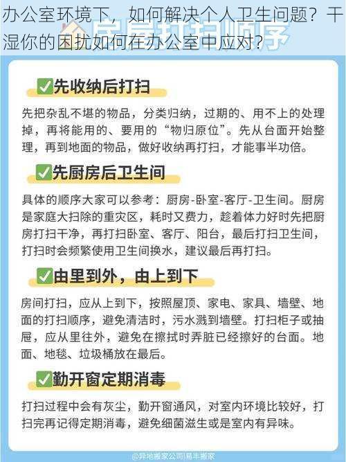 办公室环境下，如何解决个人卫生问题？干湿你的困扰如何在办公室中应对？