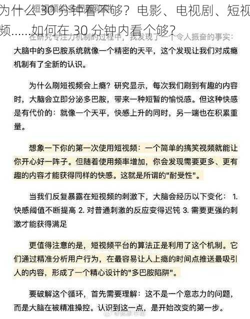 为什么 30 分钟看不够？电影、电视剧、短视频……如何在 30 分钟内看个够？