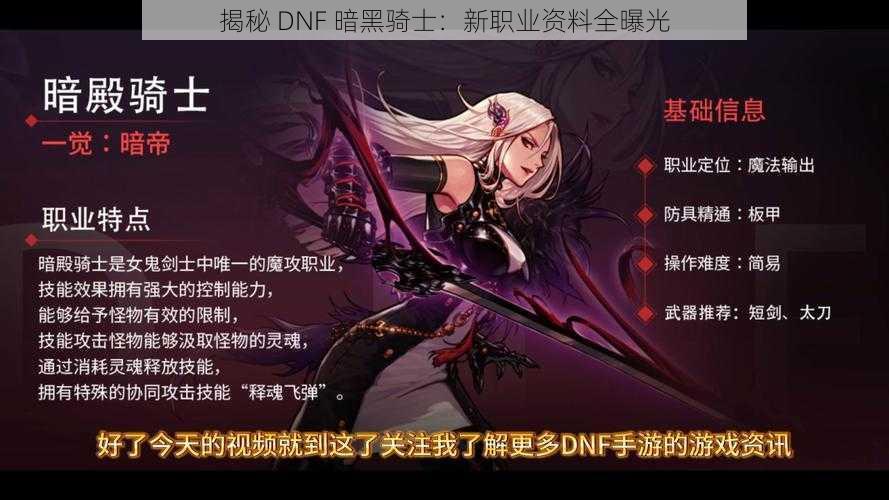 揭秘 DNF 暗黑骑士：新职业资料全曝光