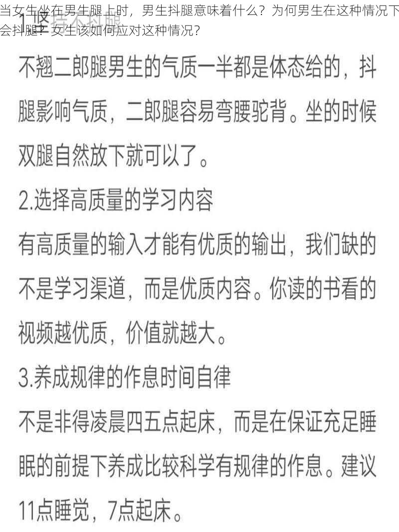 当女生坐在男生腿上时，男生抖腿意味着什么？为何男生在这种情况下会抖腿？女生该如何应对这种情况？