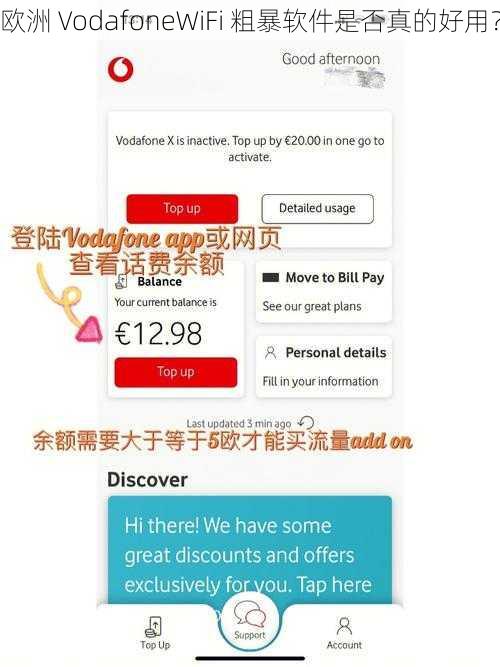 欧洲 VodafoneWiFi 粗暴软件是否真的好用？