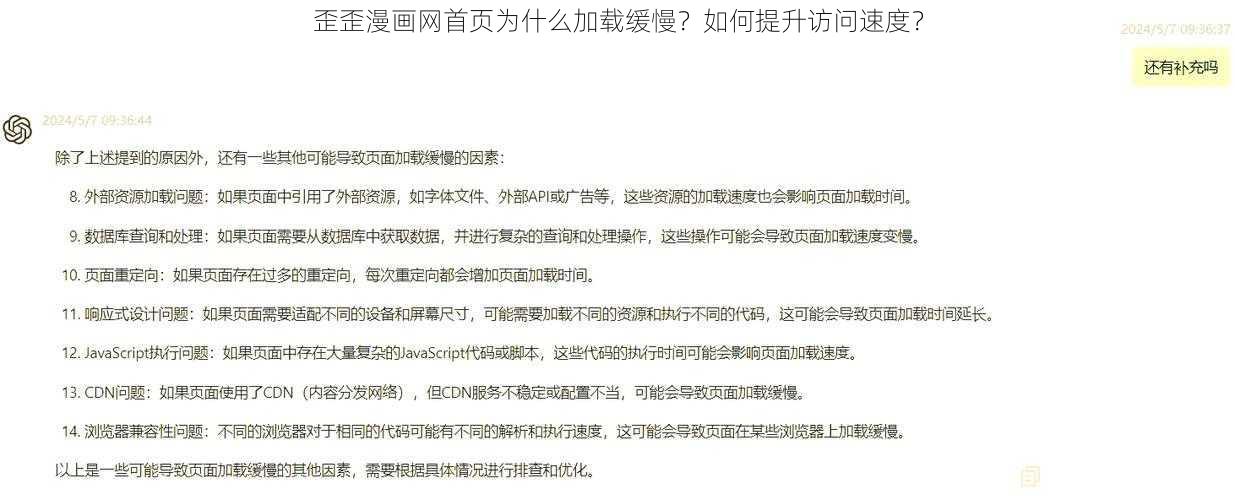 歪歪漫画网首页为什么加载缓慢？如何提升访问速度？