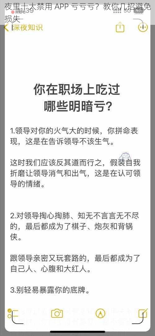 夜里十大禁用 APP 亏亏亏？教你几招避免损失