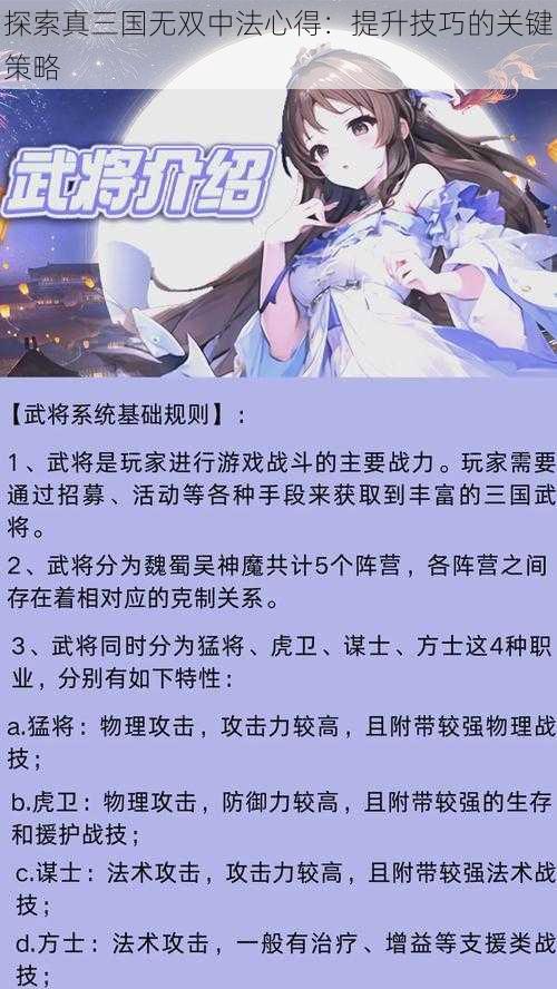 探索真三国无双中法心得：提升技巧的关键策略