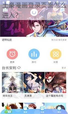 土豪漫画登录页面怎么进入？