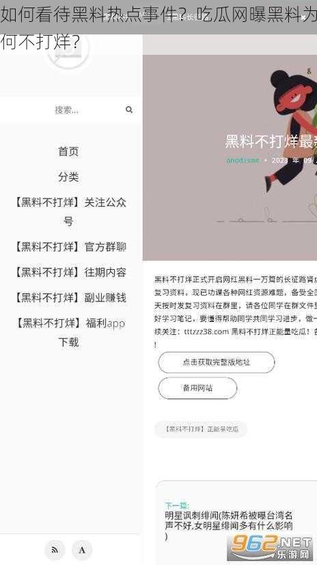 如何看待黑料热点事件？吃瓜网曝黑料为何不打烊？