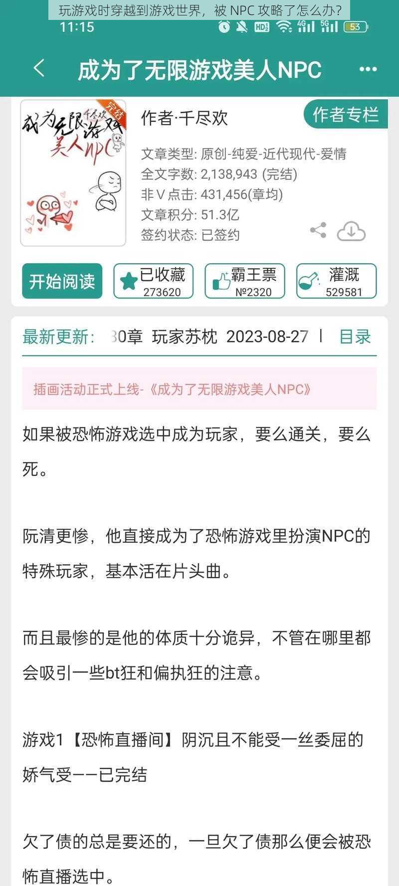 玩游戏时穿越到游戏世界，被 NPC 攻略了怎么办？