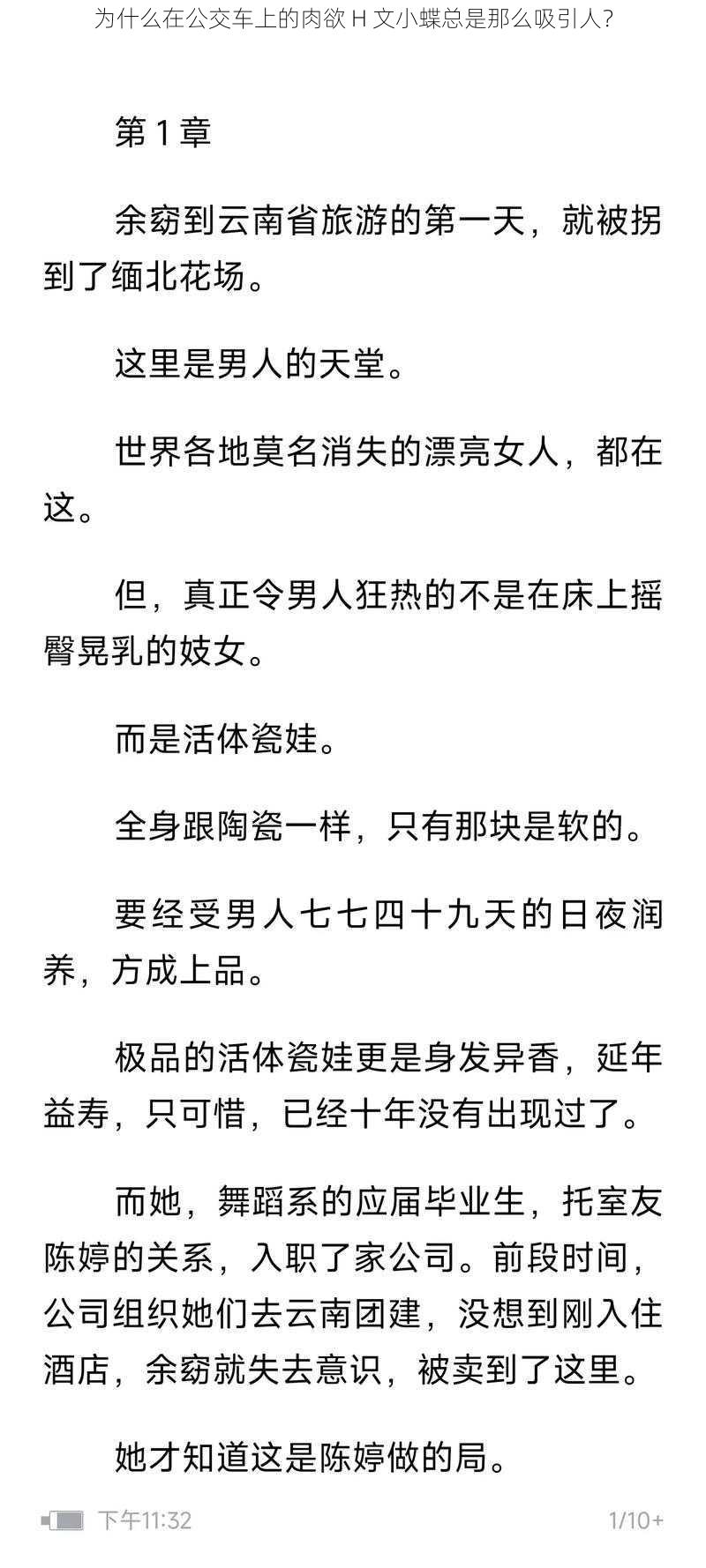 为什么在公交车上的肉欲 H 文小蝶总是那么吸引人？