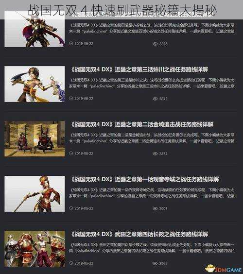 战国无双 4 快速刷武器秘籍大揭秘