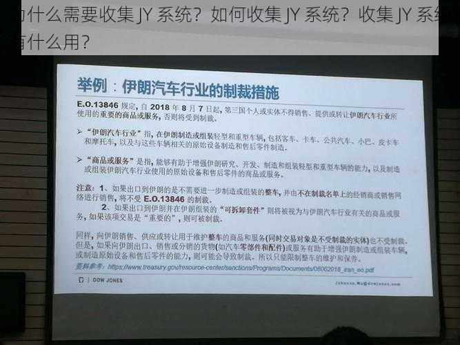 为什么需要收集 JY 系统？如何收集 JY 系统？收集 JY 系统有什么用？