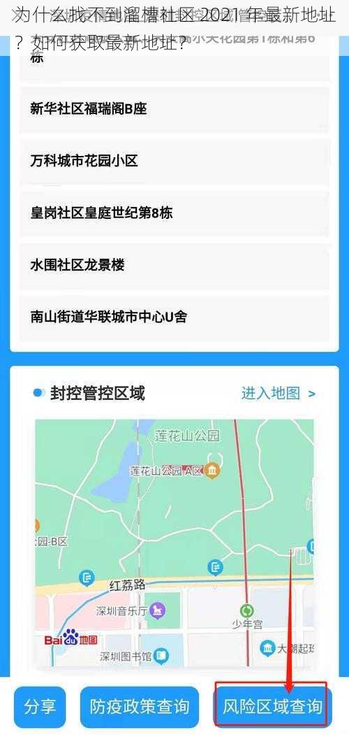 为什么找不到溜槽社区 2021 年最新地址？如何获取最新地址？