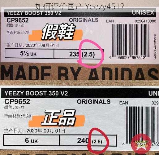 如何评价国产 Yeezy451？