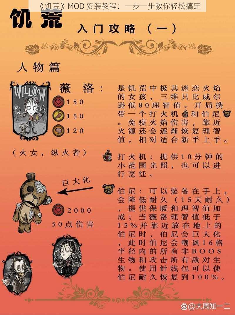 《饥荒》MOD 安装教程：一步一步教你轻松搞定