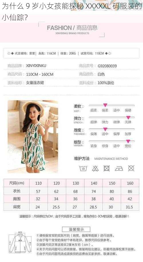 为什么 9 岁小女孩能探秘 XXXXXL 码服装的小仙踪？