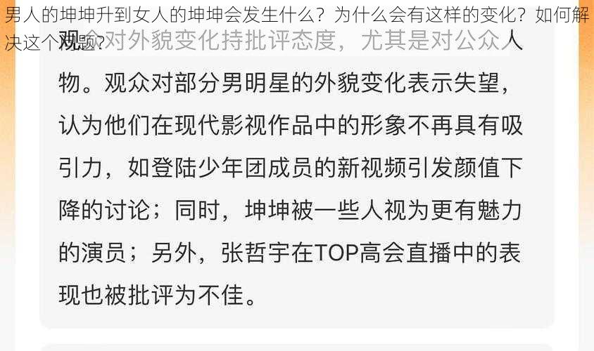 男人的坤坤升到女人的坤坤会发生什么？为什么会有这样的变化？如何解决这个问题？