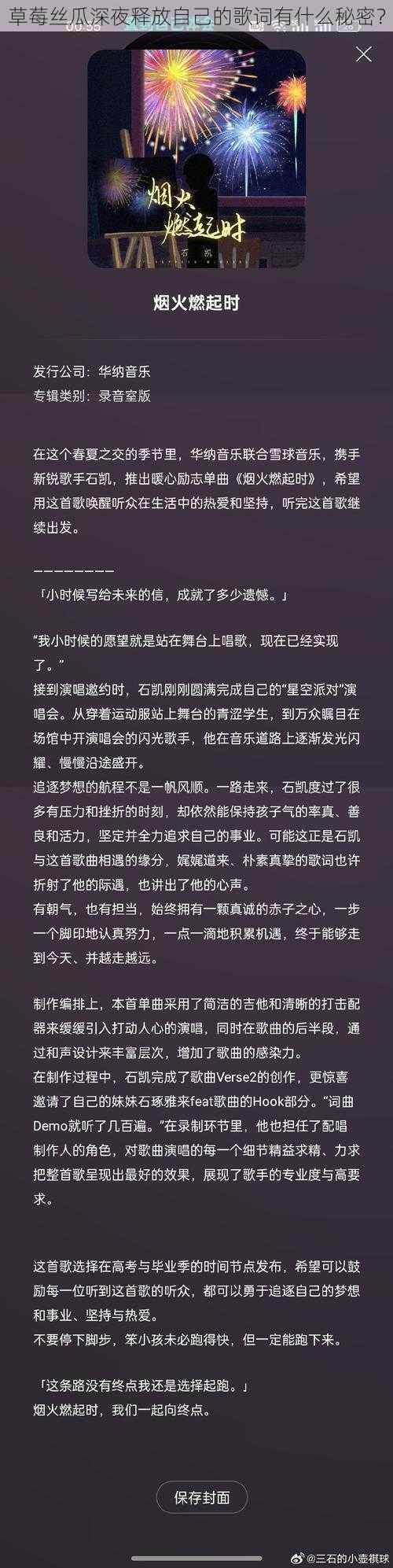 草莓丝瓜深夜释放自己的歌词有什么秘密？