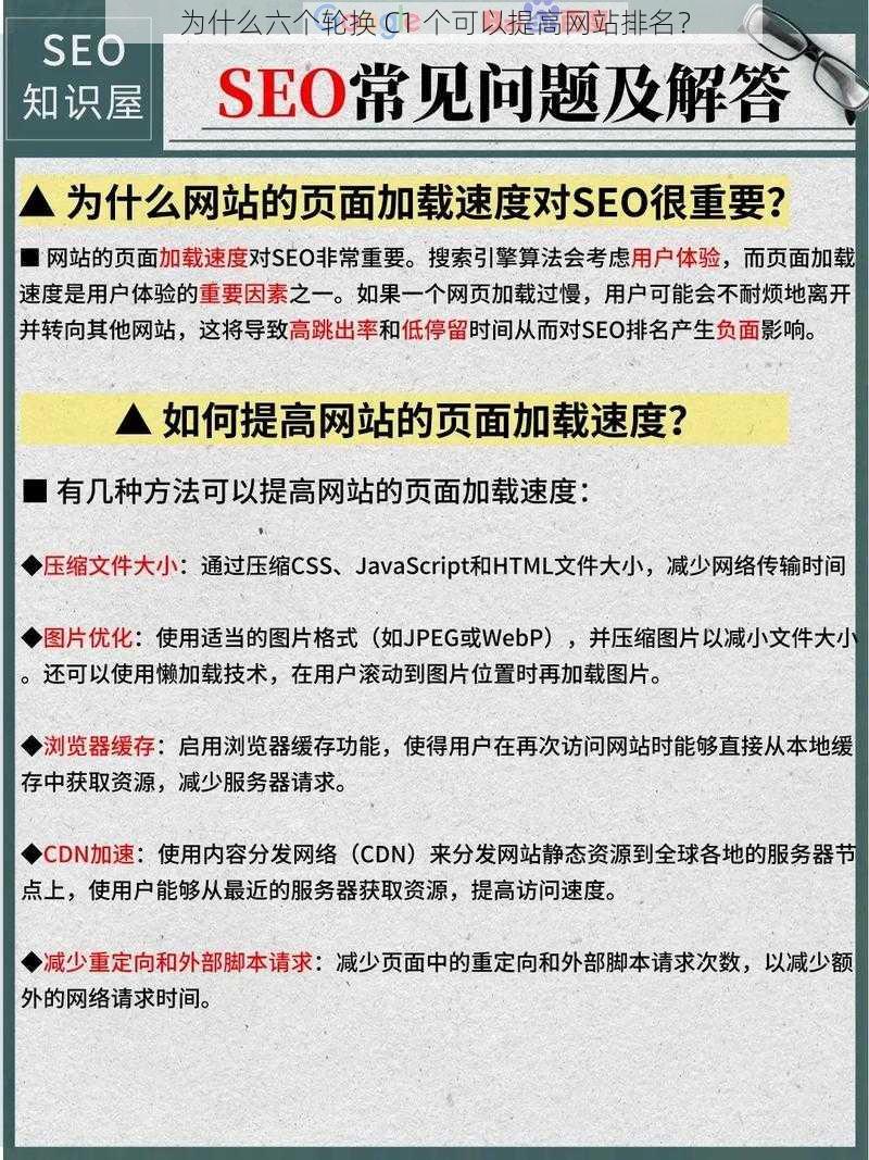 为什么六个轮换 C1 个可以提高网站排名？