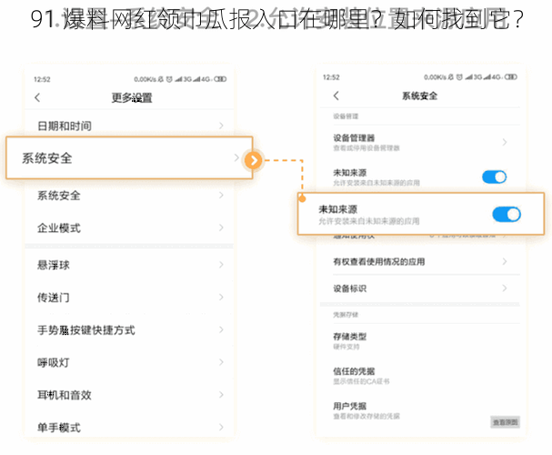 91 爆料网红领巾瓜报入口在哪里？如何找到它？