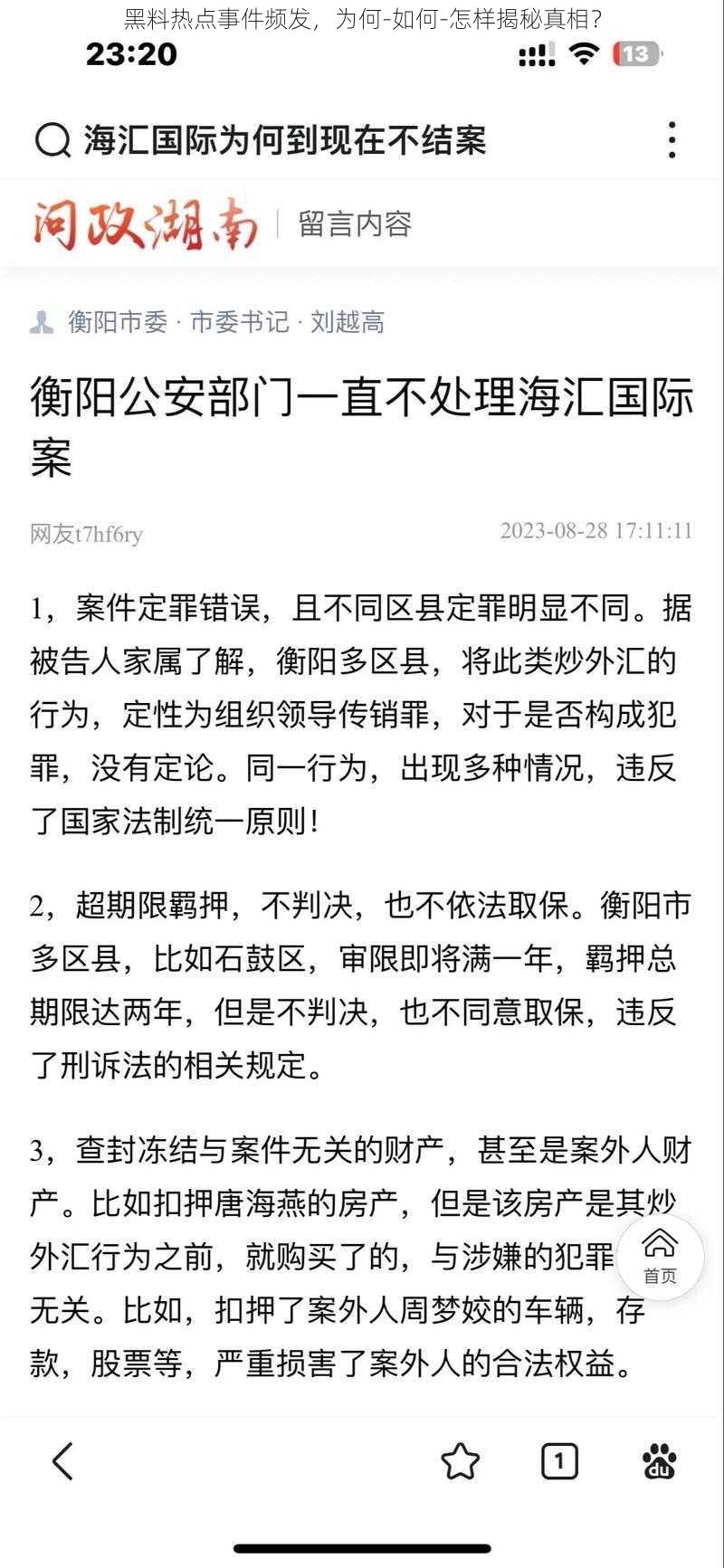 黑料热点事件频发，为何-如何-怎样揭秘真相？