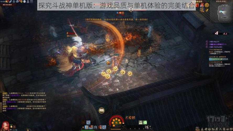 探究斗战神单机版：游戏品质与单机体验的完美结合