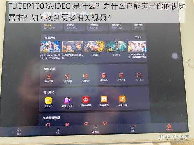 FUQER100%VIDEO 是什么？为什么它能满足你的视频需求？如何找到更多相关视频？