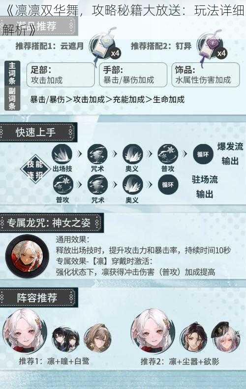 《凛凛双华舞，攻略秘籍大放送：玩法详细解析》