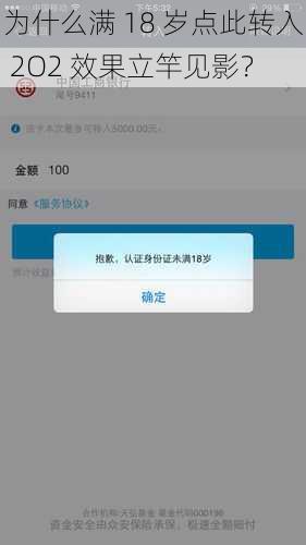 为什么满 18 岁点此转入 2O2 效果立竿见影？