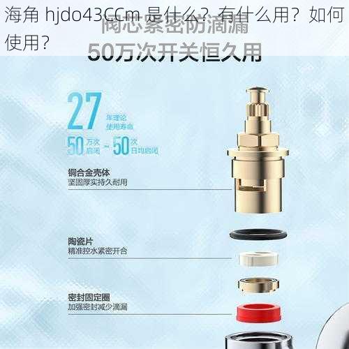 海角 hjdo43CCm 是什么？有什么用？如何使用？