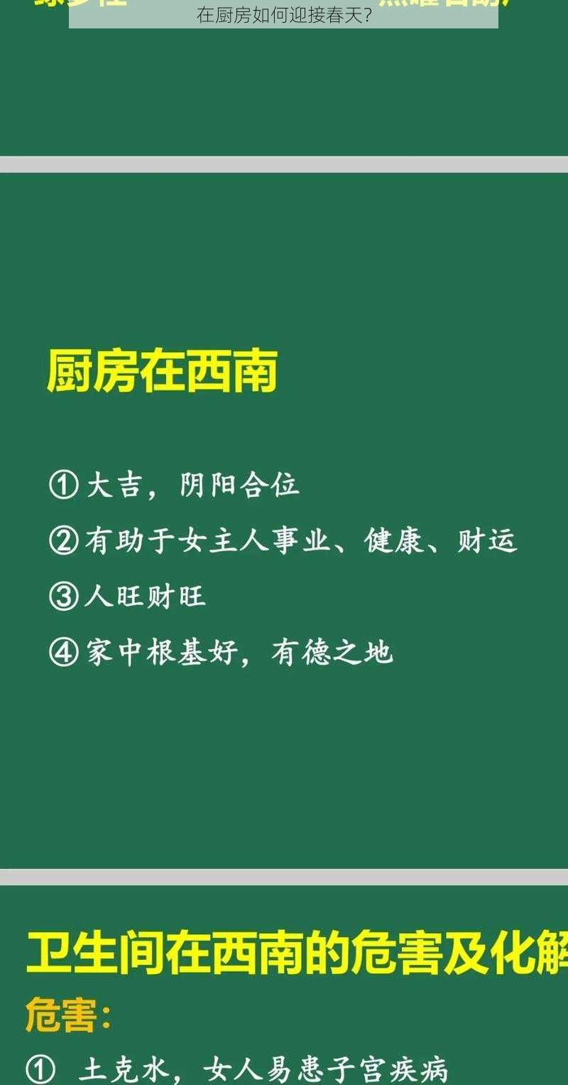 在厨房如何迎接春天？