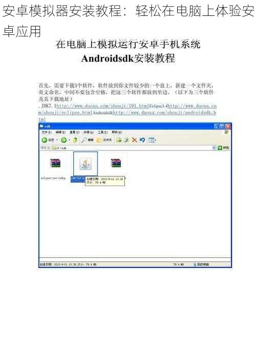 安卓模拟器安装教程：轻松在电脑上体验安卓应用