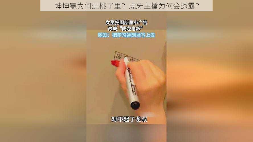 坤坤寒为何进桃子里？虎牙主播为何会透露？