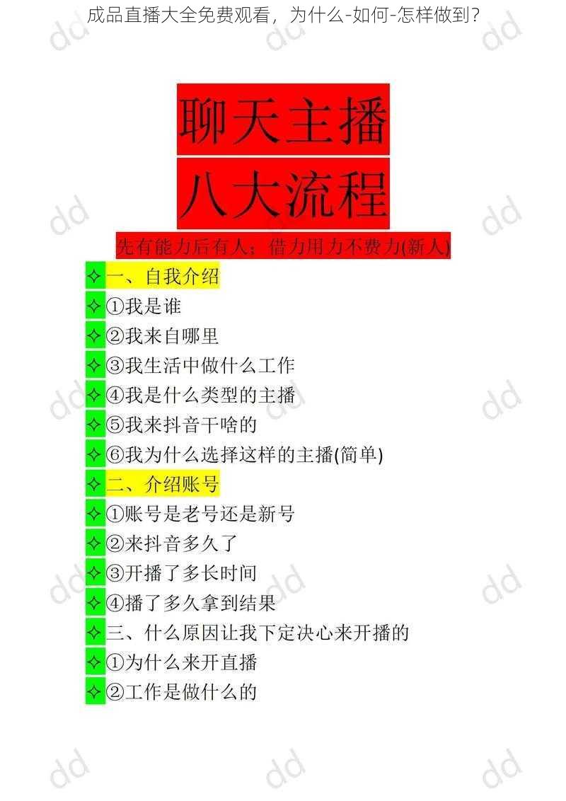 成品直播大全免费观看，为什么-如何-怎样做到？