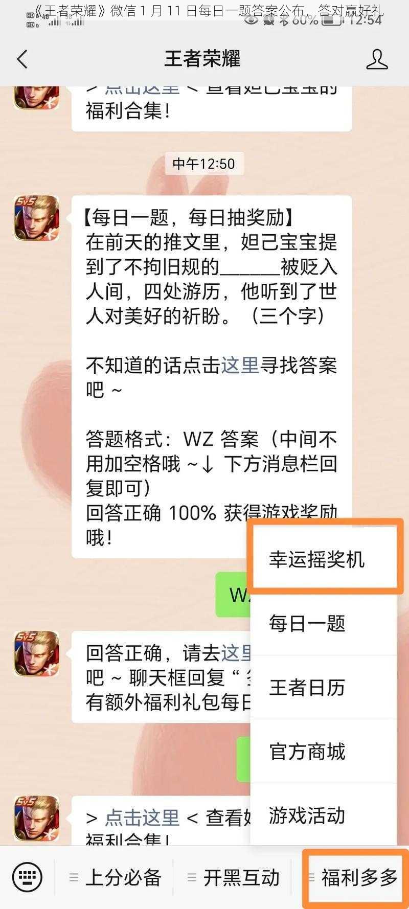 《王者荣耀》微信 1 月 11 日每日一题答案公布，答对赢好礼