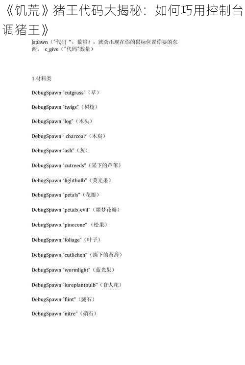 《饥荒》猪王代码大揭秘：如何巧用控制台调猪王》