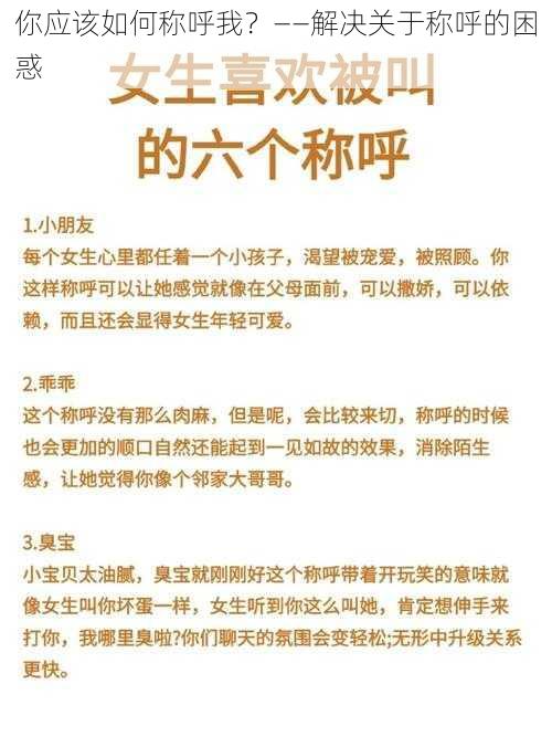 你应该如何称呼我？——解决关于称呼的困惑