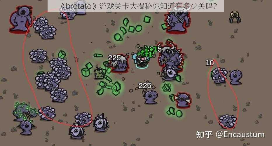 《brotato》游戏关卡大揭秘你知道有多少关吗？