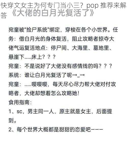 快穿文女主为何专门当小三？pop 推荐来解答