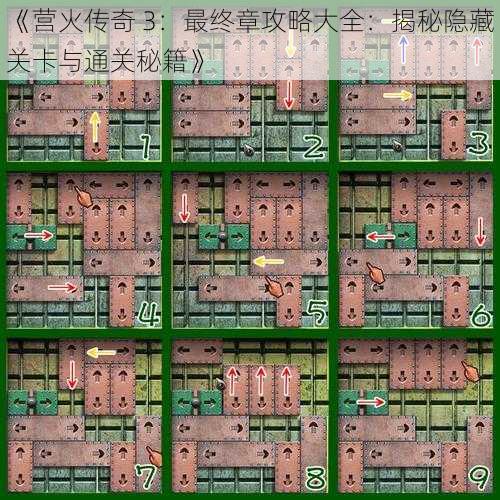 《营火传奇 3：最终章攻略大全：揭秘隐藏关卡与通关秘籍》