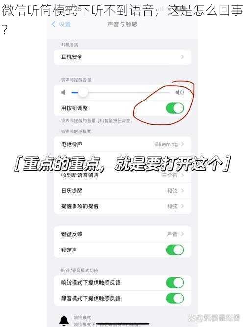 微信听筒模式下听不到语音，这是怎么回事？