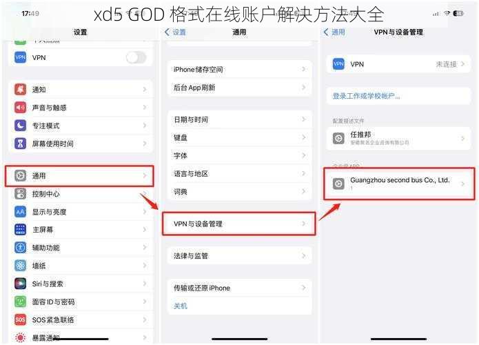 xd5 GOD 格式在线账户解决方法大全