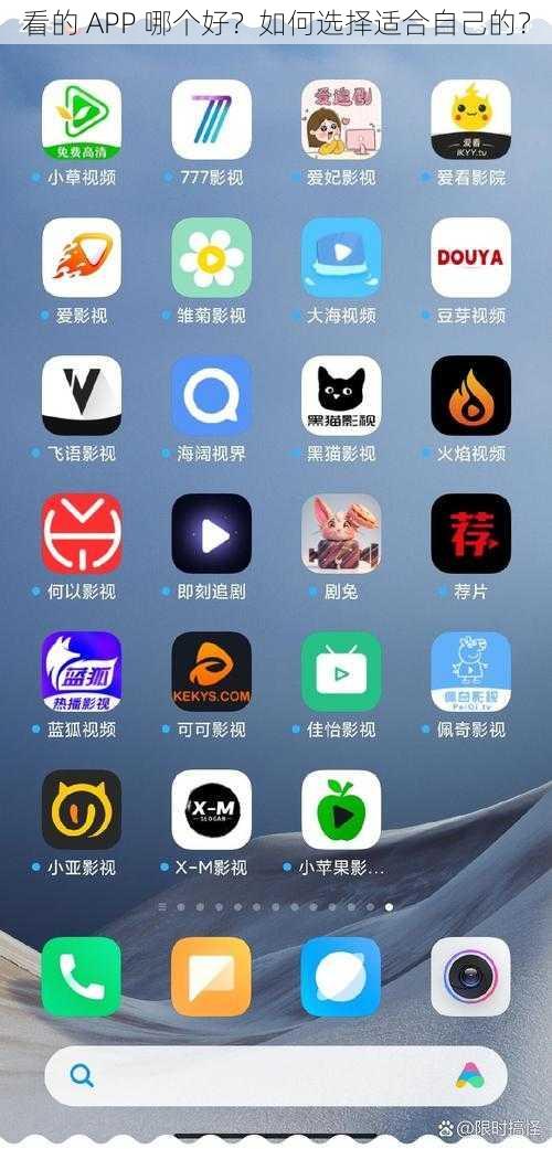 看的 APP 哪个好？如何选择适合自己的？