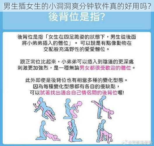 男生插女生的小洞洞爽分钟软件真的好用吗？