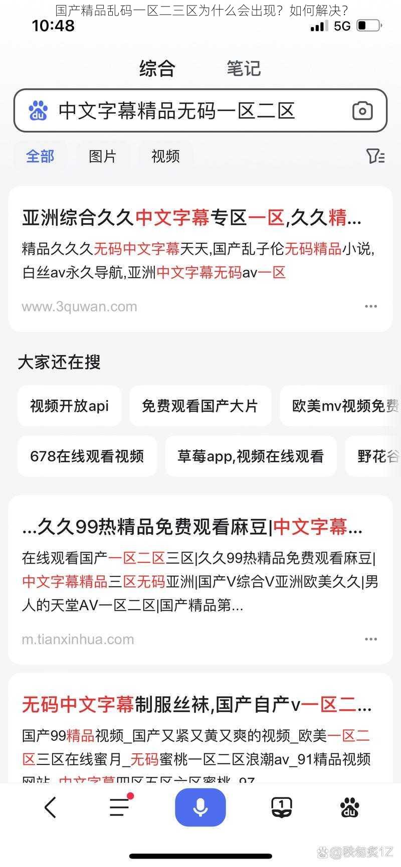 国产精品乱码一区二三区为什么会出现？如何解决？